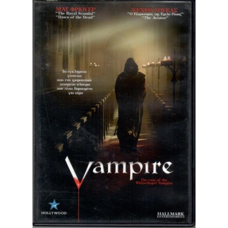 Ο Σέρλοκ Χολμς εναντίον βαμπίρ