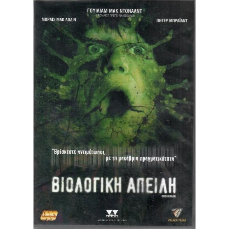 Βιολογικη απειλη