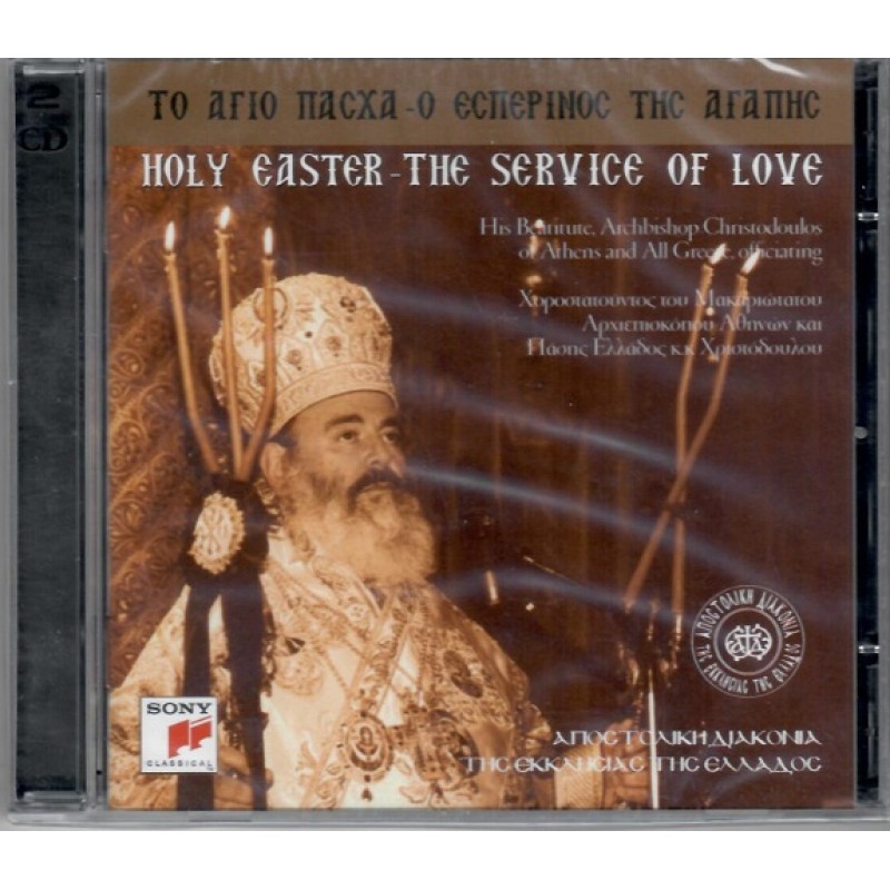 Χριστοδουλος - Το Αγιο Πασχα [2CD]