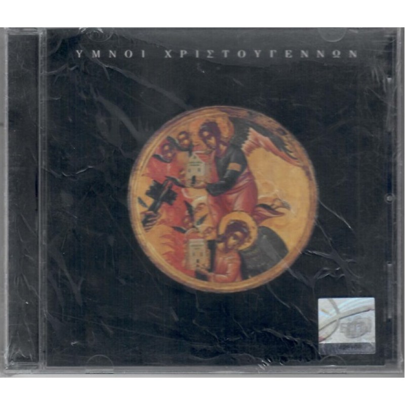 Υμνοι Χριστουγεννων [CD]