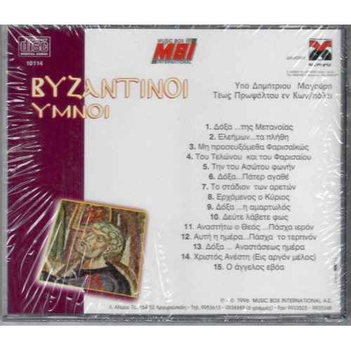Βυζαντινοι Υμνοι [CD]