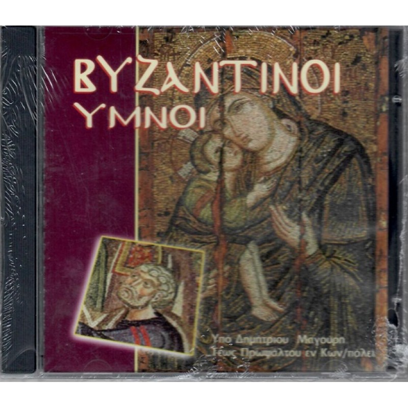 Βυζαντινοι Υμνοι [CD]