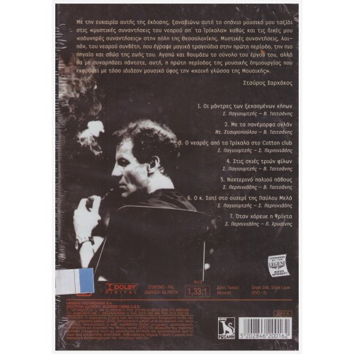 Tsitsani Dialogoi [DVD]