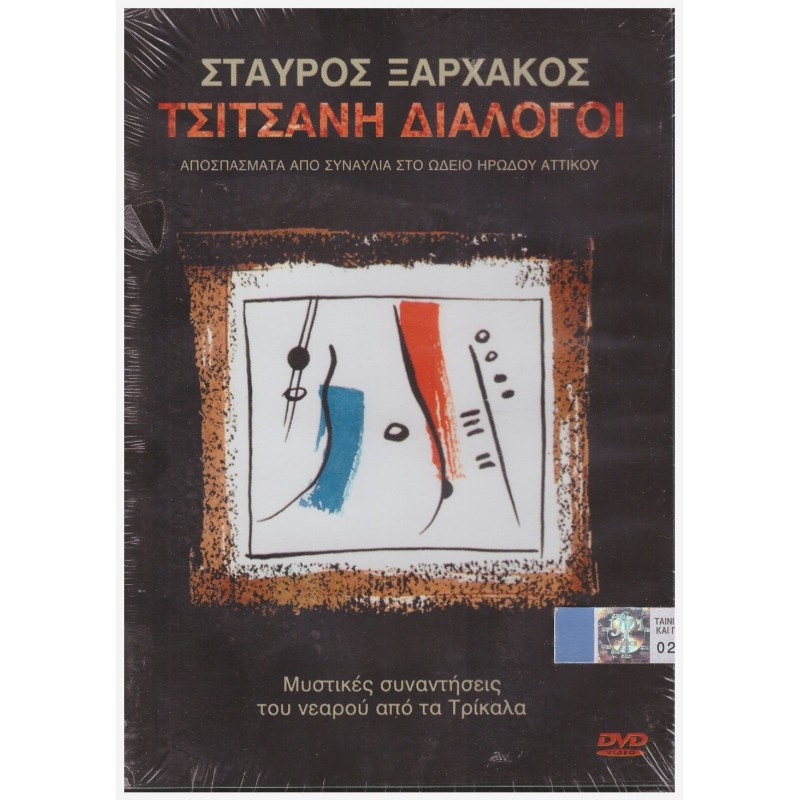 Tsitsani Dialogoi [DVD]
