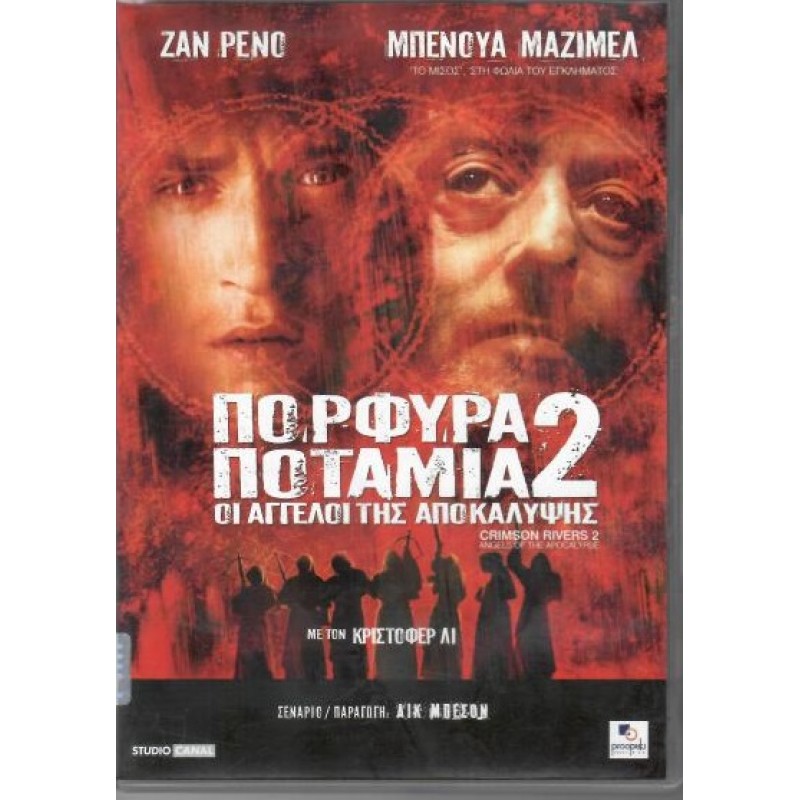 Πορφυρά ποτάμια 2