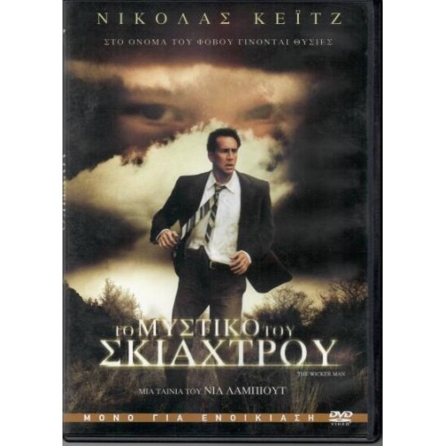 The Wicker Man [DVD]