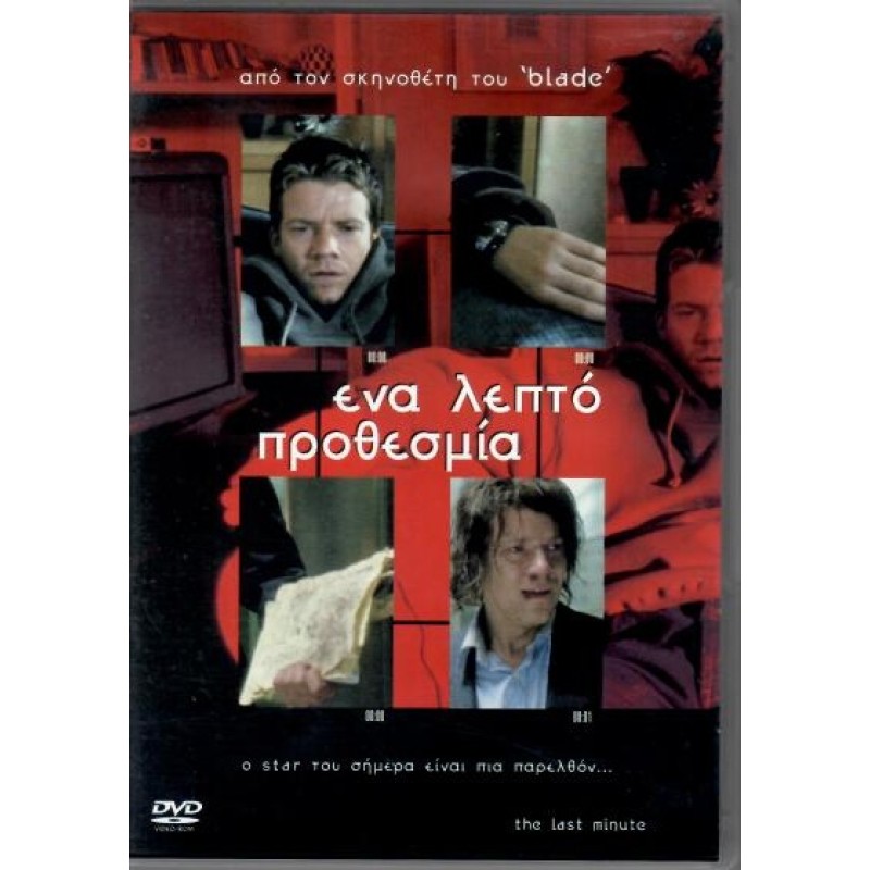 Ενα Λεπτό Προθεσμία