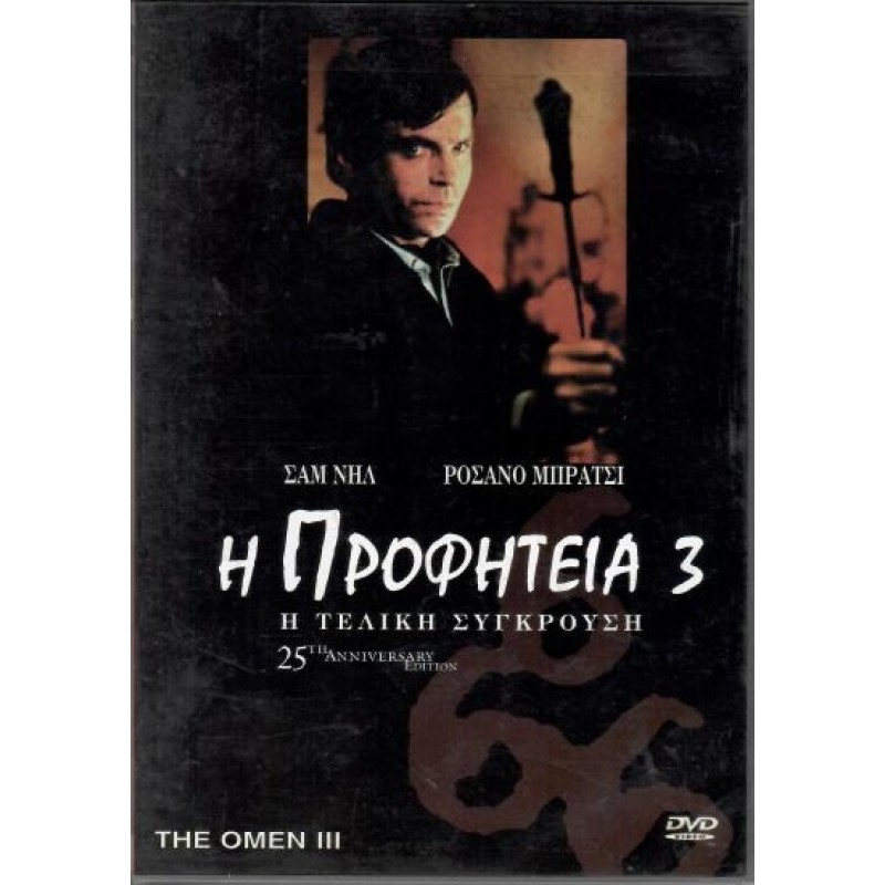 Η προφητεία 3 - Η τελική αναμέτρηση