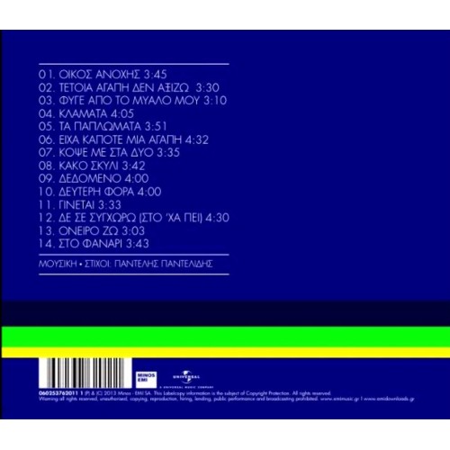 Ουράνιο Τόξο Που Του Λείπανε 2 Χρώματα