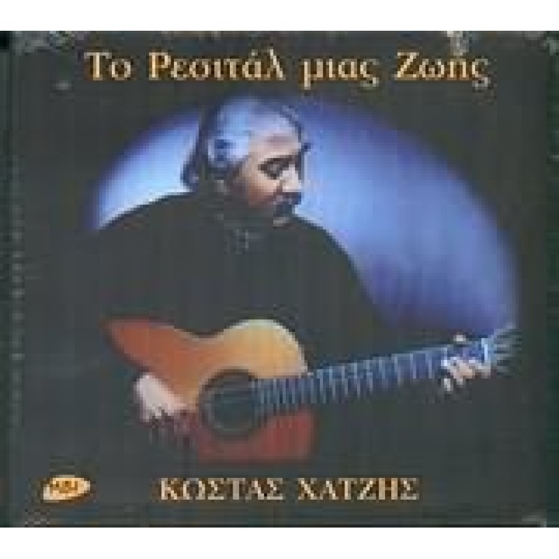 To Resital mias zois [2CD]