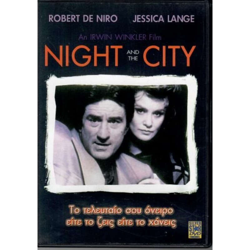 Η νύχτα και η πόλη