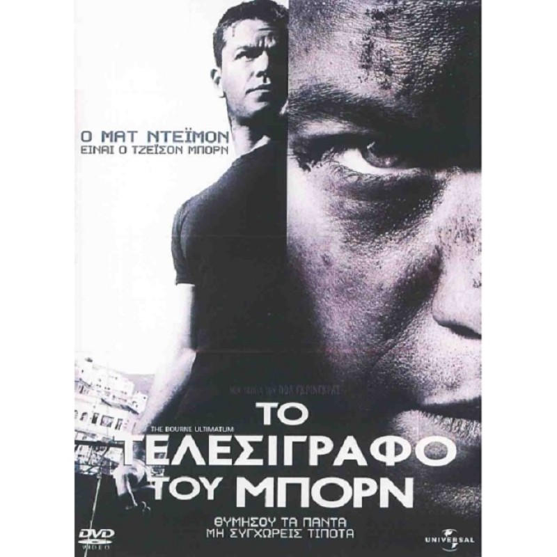 Το τελεσίγραφο του Μπορν