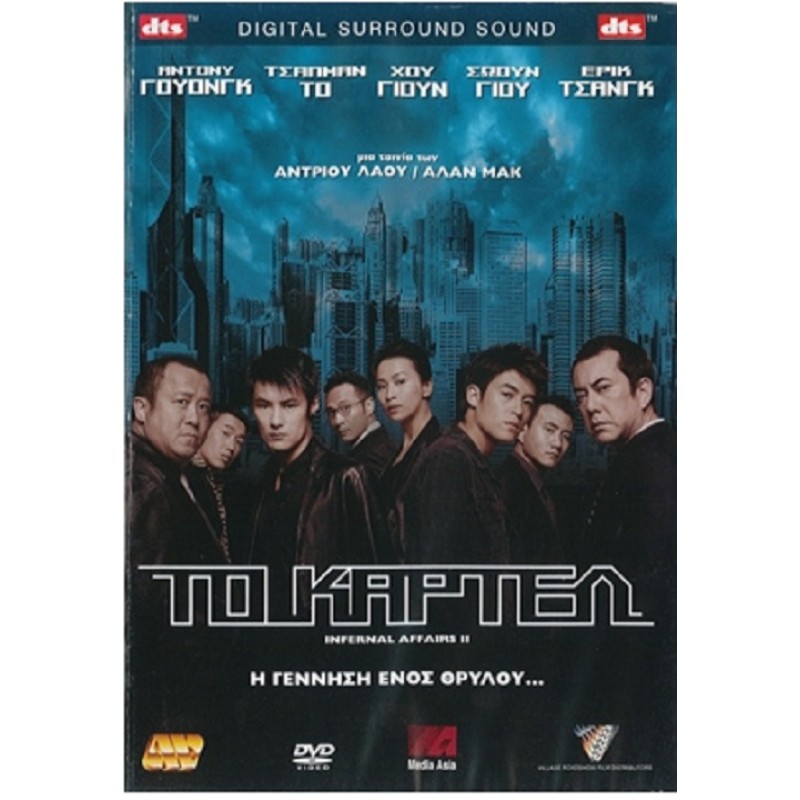 Το Καρτελ [DVD]