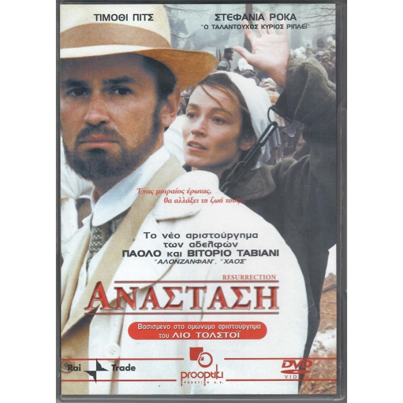 Αναστασια [DVD]