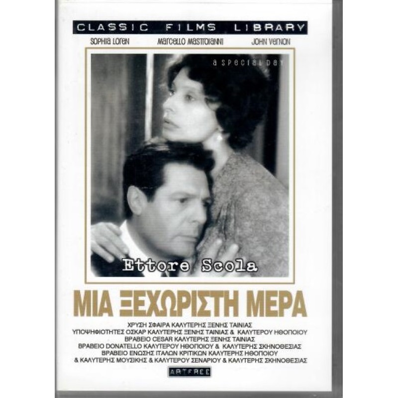 Μια ξεχωριστή μέρα [DVD]
