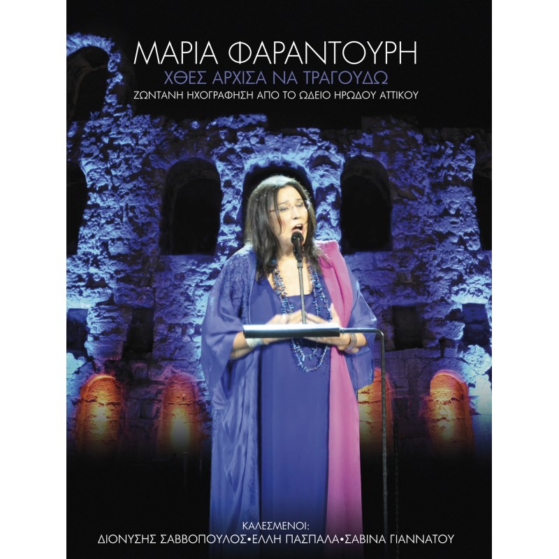 Hthes Arhisa Na Tragoudo