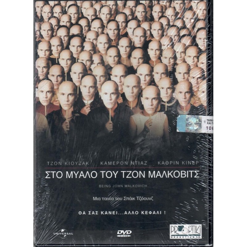 Being John Malkovich DVD