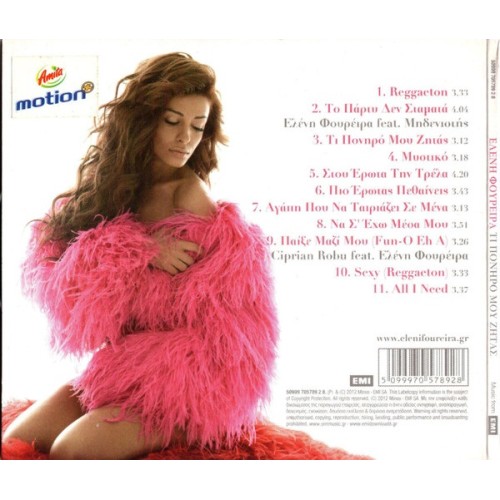 Ελένη Φουρέιρα – Τι Πονηρό Μου Ζητάς [CD]