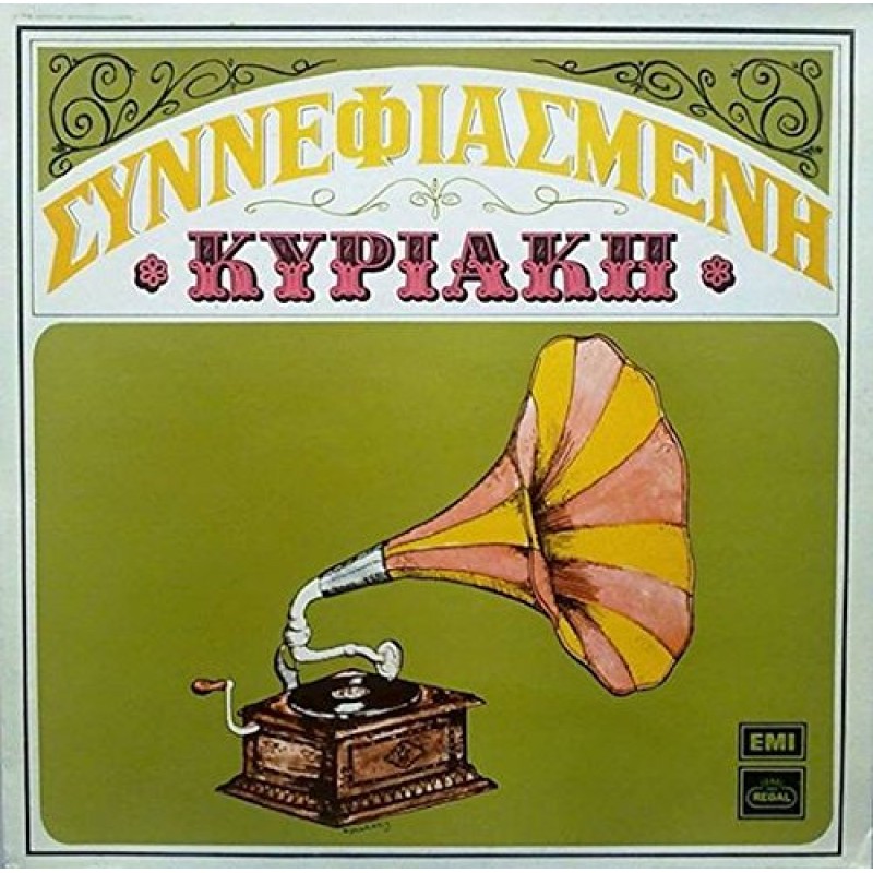 Synnefiasmeni Kyriaki