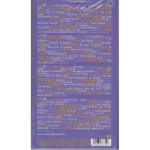 Το Πανοραμα Του Ελληνικου Κινηματογραφου - Πρωτη Εποχη [4CD]