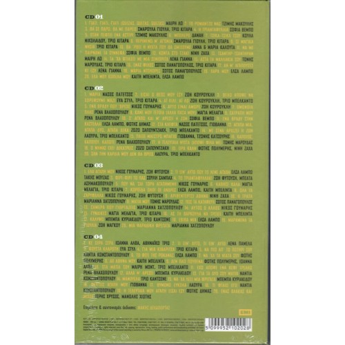 Μερες Ραδιοφωνου 1950 - 1959 [4CD]