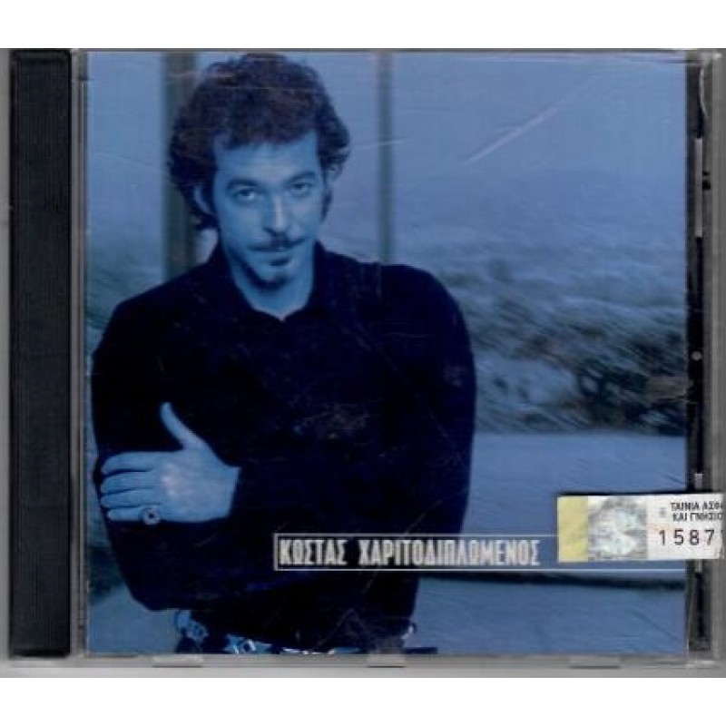 Κώστας Χαριτοδιπλωμένος ‎[CD]