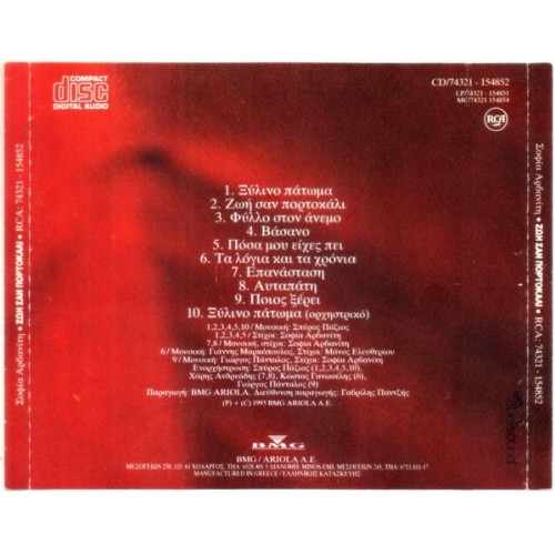 Ζωή Σαν Πορτοκάλι [CD]