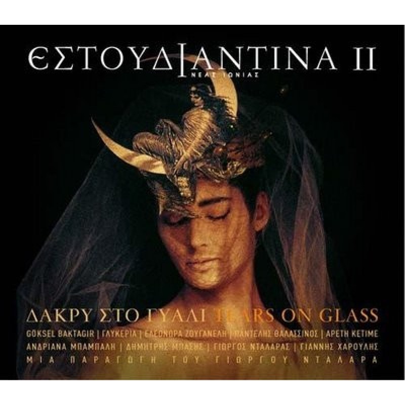 Estoudiantina - Darky sto gyali [CD]