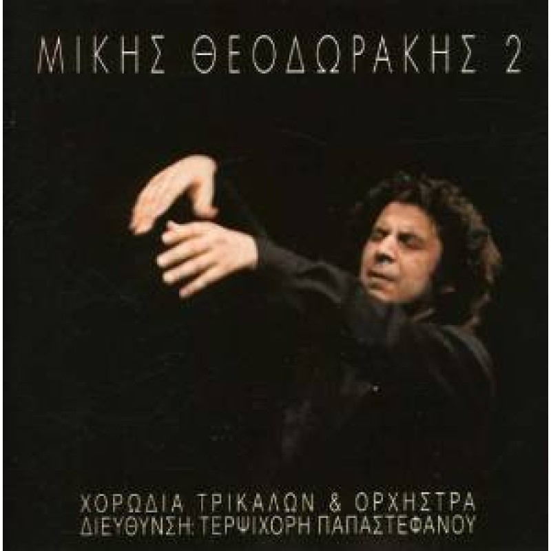 Horodia Trikalon No 2