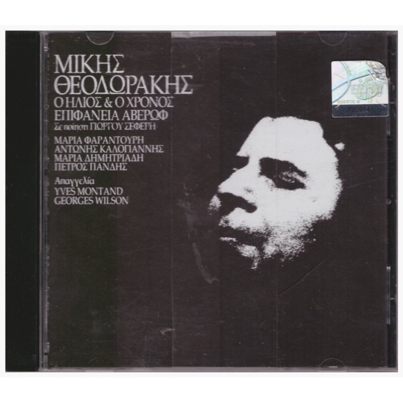 O Ilios Kai O Hronos