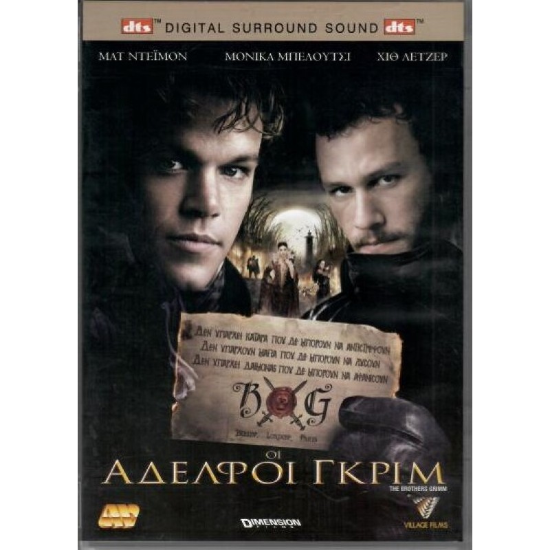 Οι αδελφοί Γκριμ [DVD]