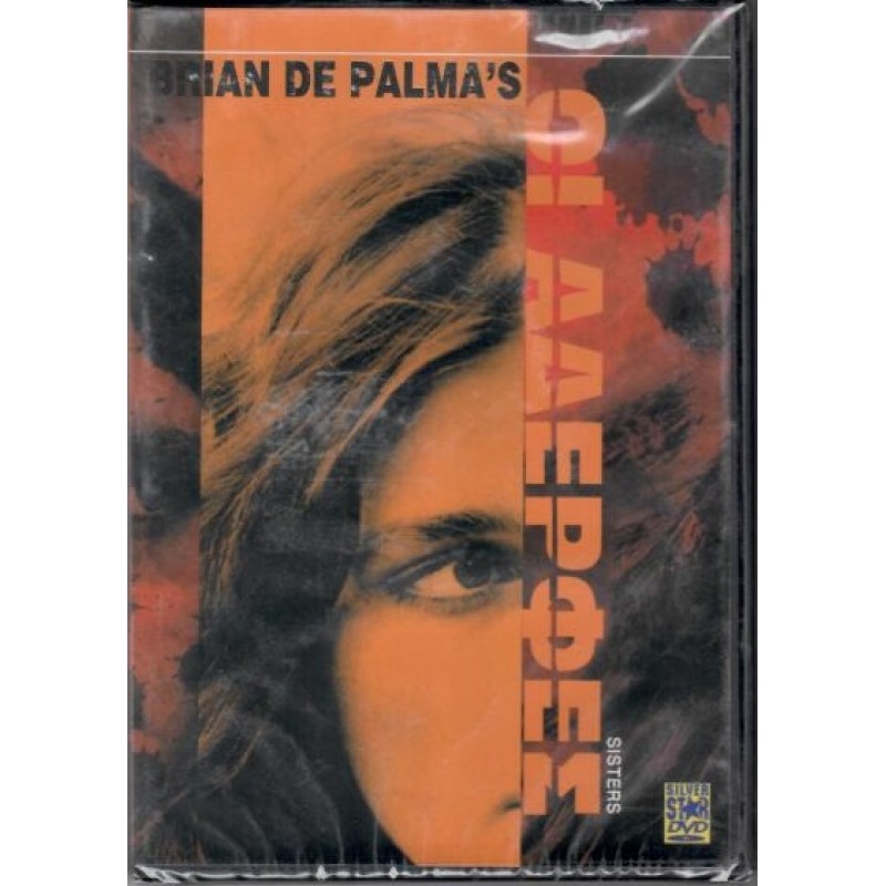 Οι αδελφές [DVD]