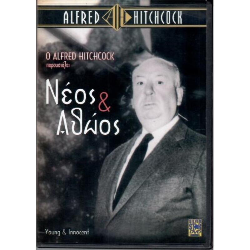 Young and Innocent [DVD]