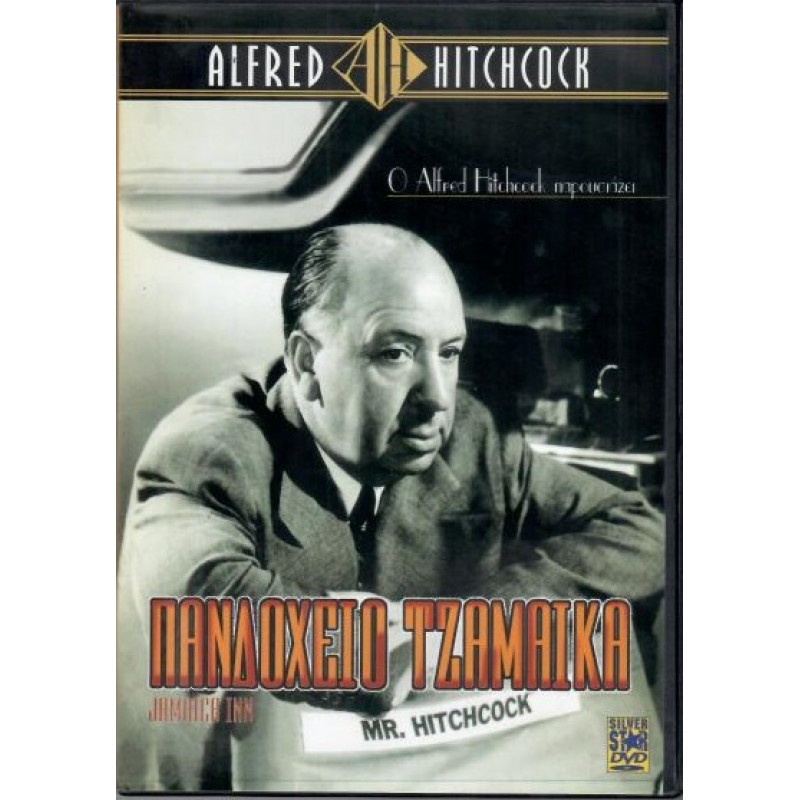 Η ταβέρνα της Ζαμάικας