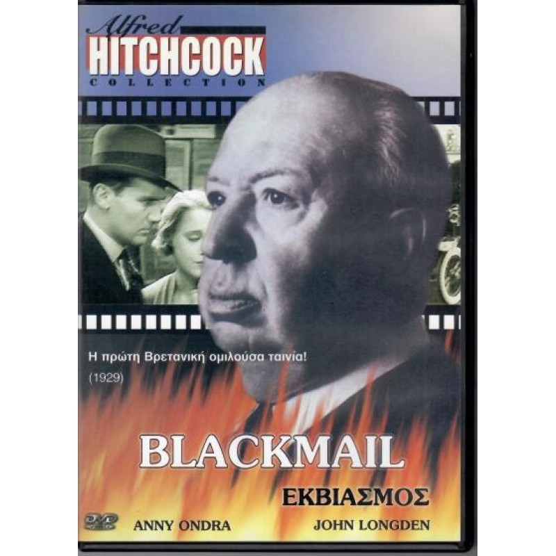 Blackmail [DVD]
