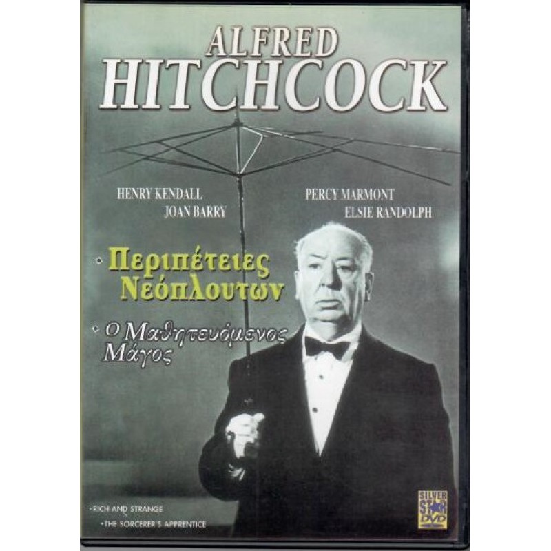 Περιπέτειες νεοπλούτων / Ο Μαθητευομενος Μαγος