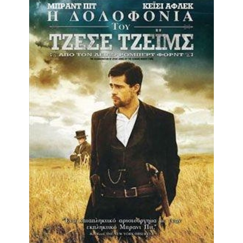 Η δολοφονία του Τζέσε Τζέιμς από τον δειλό Ρόμπερτ Φορντ - DVD