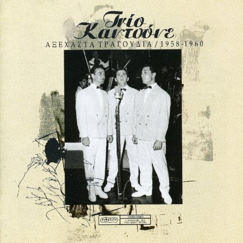 Axehasta Tragoudia 1958 - 1960 [CD]