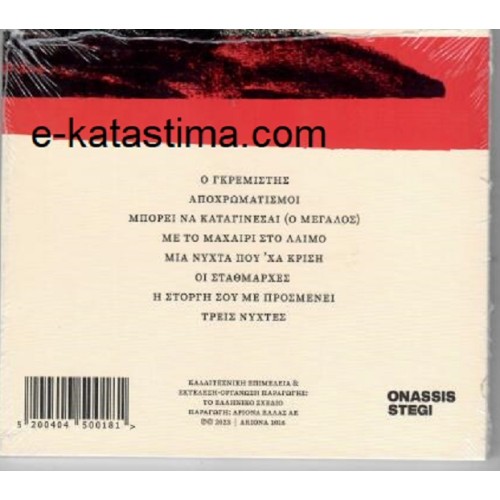 Ο Γκρεμιστής [Vinyl]