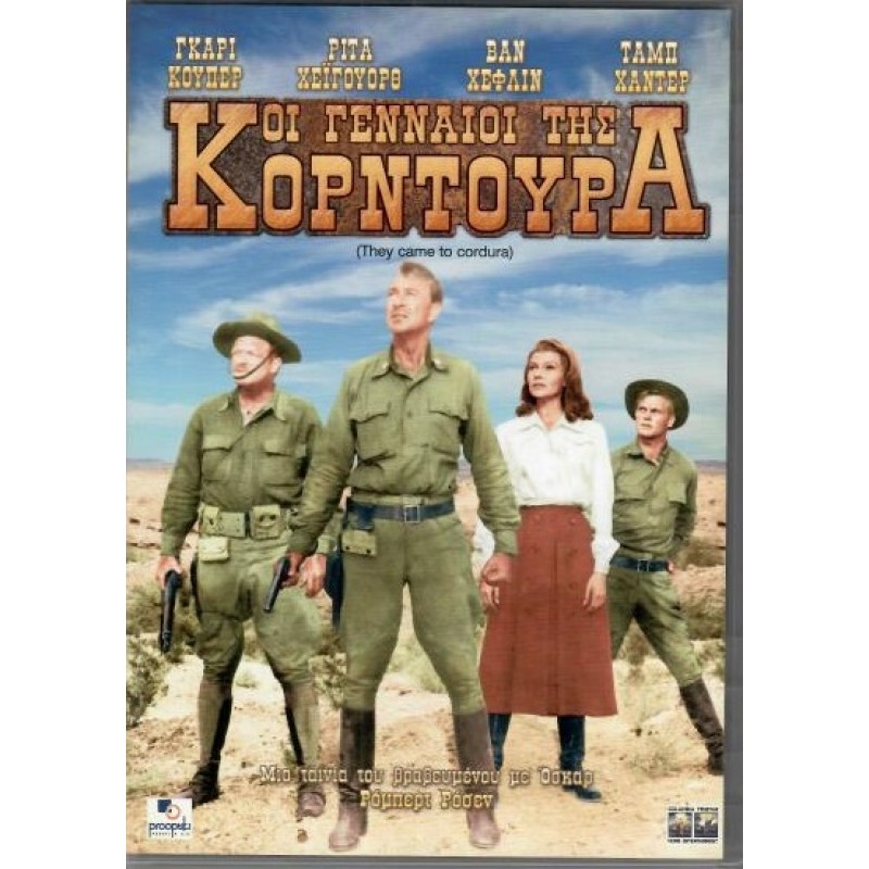 Οι Γενναίοι της Κορντούρα DVD