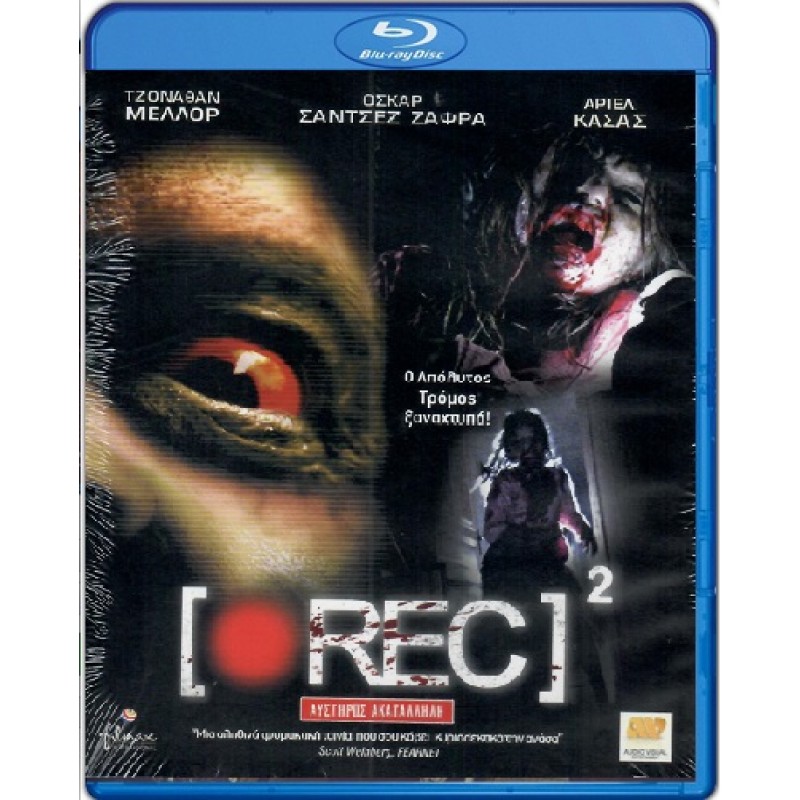 REC 2 [Blu-ray]