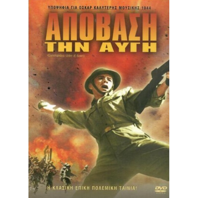 Commandos Strike at Dawn [DVD]