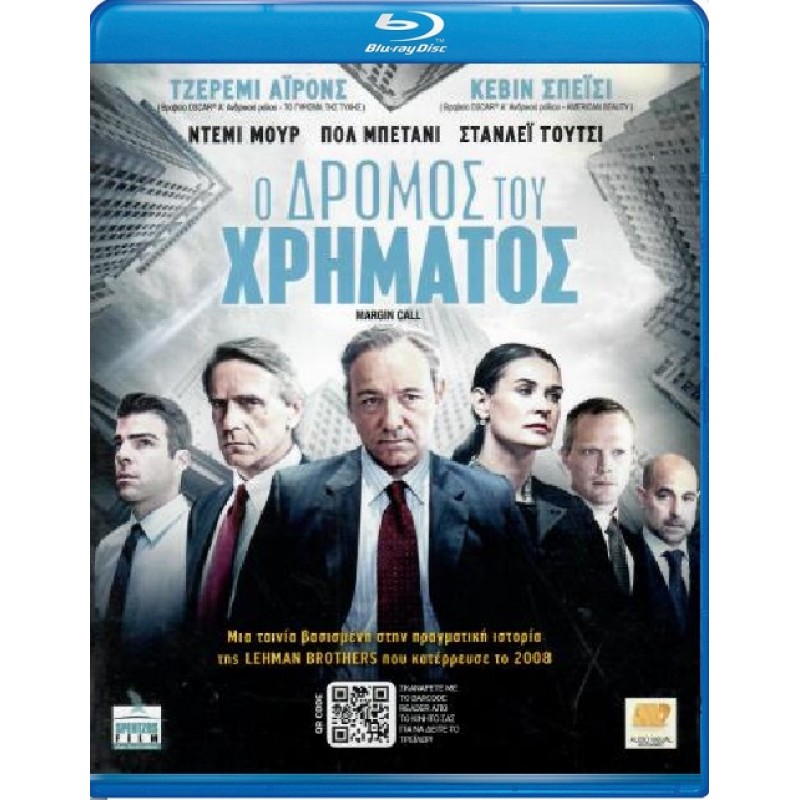 Ο Δρόμος Του Χρήματος [Blu-ray]