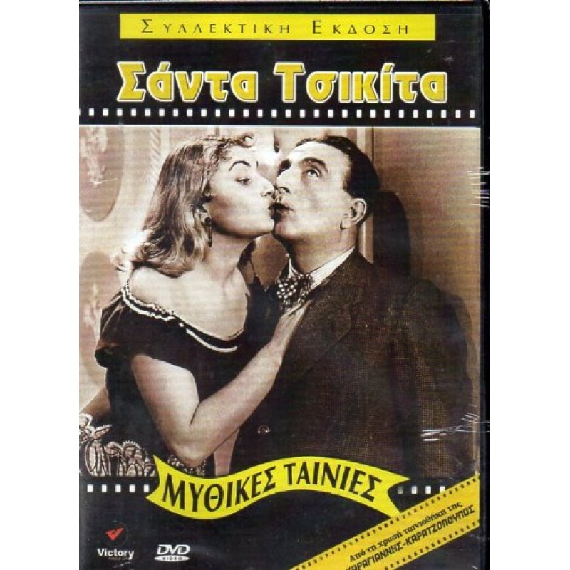 Santa Tsikita (1953) [DVD]