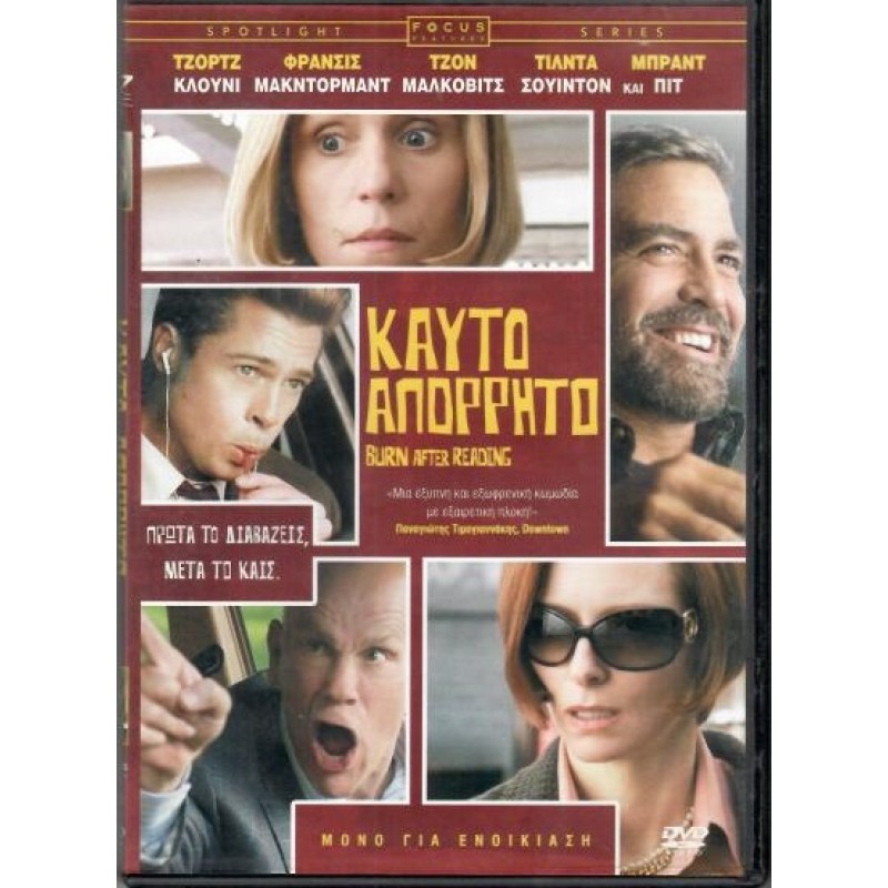 Καυτό απόρρητο