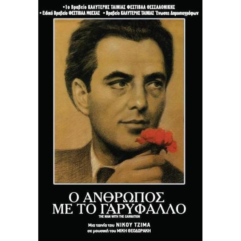 Ο Ανθρωπος Με Το Γαρύφαλλο