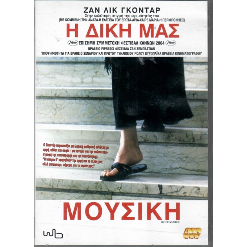 Η δική μας μουσική