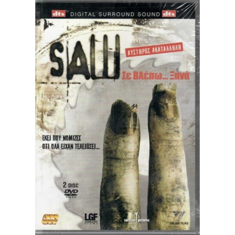 Σε βλέπω 2 [2DVD]