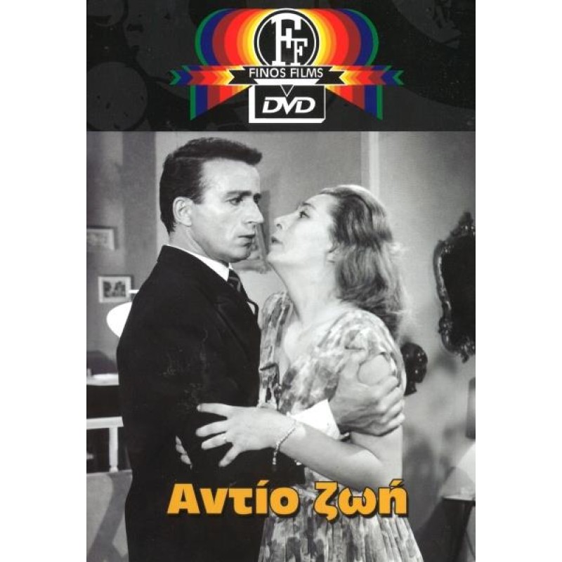 Antio Zoi DVD