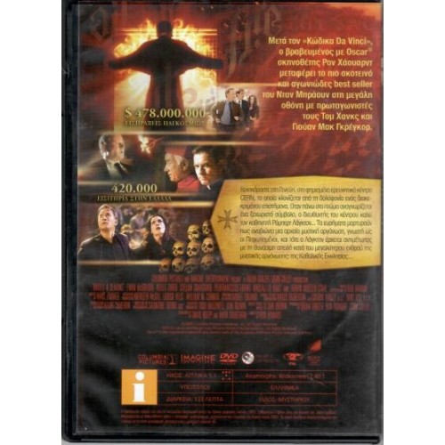 Illuminati: Οι Πεφωτισμένοι